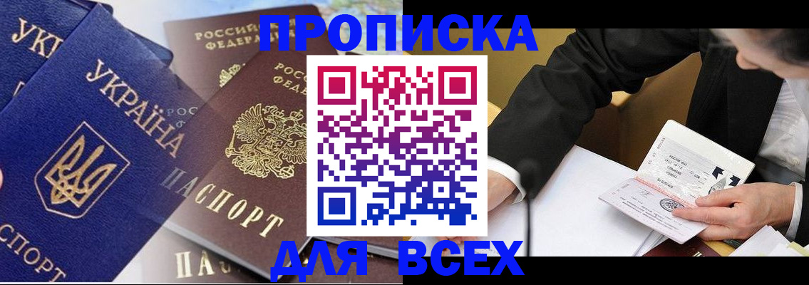 прописка гарантия в Аксае