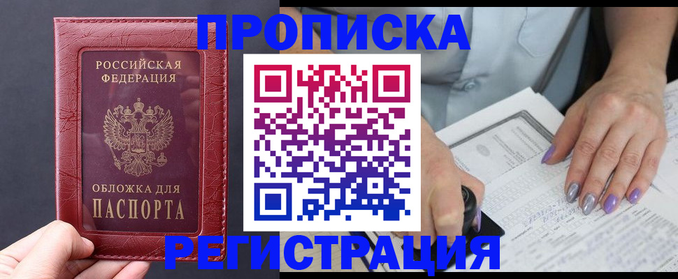 временная регистрация в квартире в Аксае